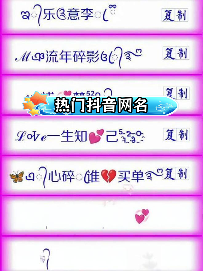 2024年最火抖音昵称推荐,轻松复制粘贴