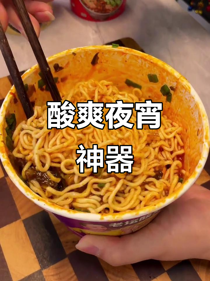 19.8元畅享酸辣牛肉面,夜宵必备,劲道十足!
