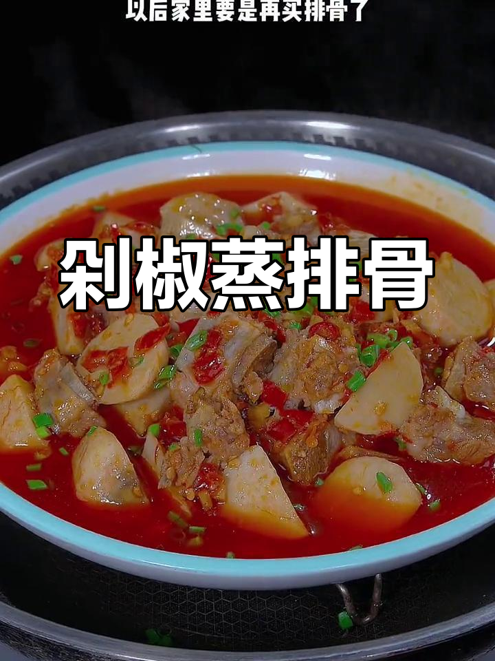 排骨别再炖汤了,试试这道香辣芋头蒸排骨吧!