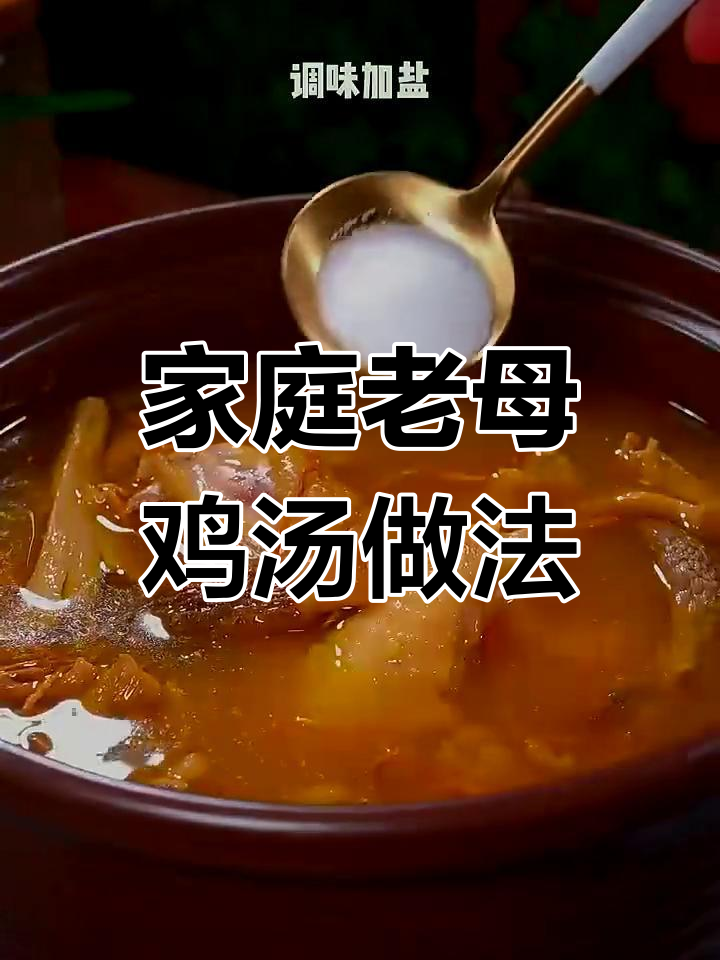 老母鸡汤炖法大揭秘,家常做法比饭店还好喝