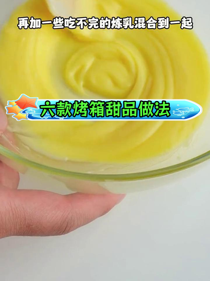 烤箱必做的六种美味蛋糕,简单又好吃