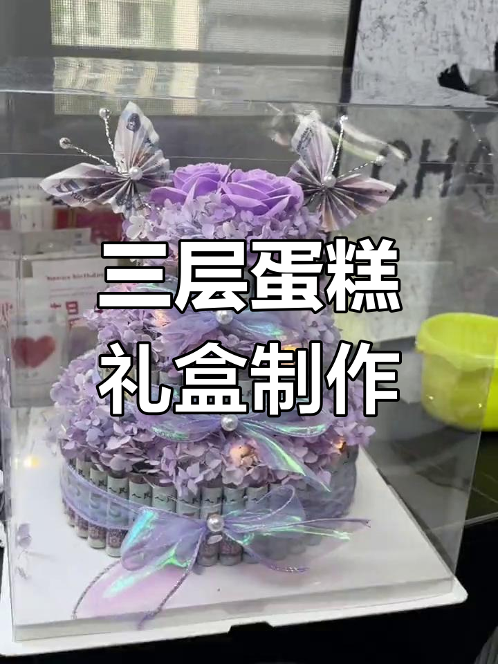 104张5元纸币打造三层蛋糕礼盒,超详细教程来啦!