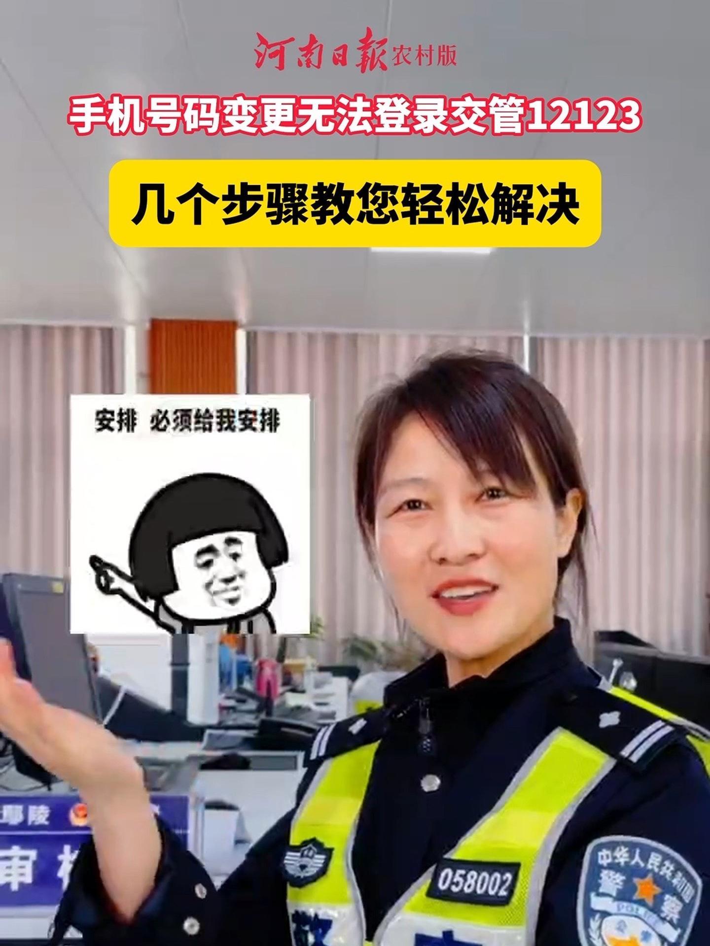 手机号码变更无法登录交管12123?鄢陵交警教您几个步骤轻松解决。(河南日报农村版 宋广军