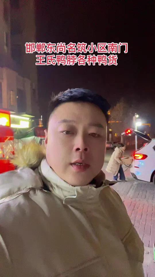 王氏鸭脖东尚名筑视频左下角可以下单快囤起来吧!味道不错,快来品尝吧