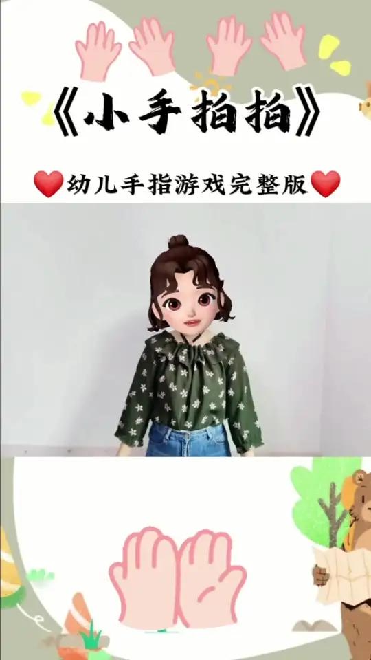 《小手拍拍》幼儿音乐律动 适合3-6岁幼儿的手指操教学视频 适合0-3岁儿童的手指操大全 