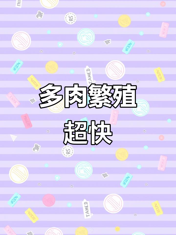 钻石锦多肉砍头后爆发力,一个月长出8个小芽