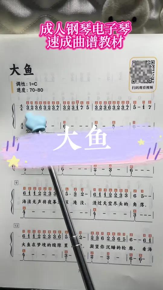 0基础可弹《大鱼》