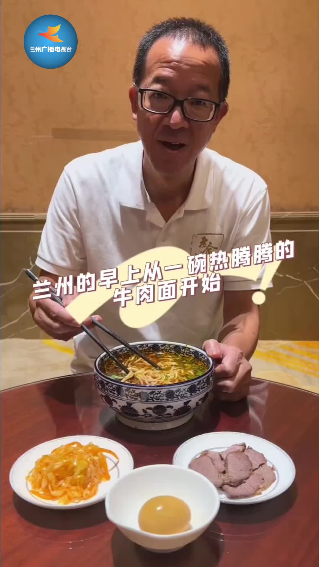 跟着东方甄选看甘肃:兰州人的的生活从一碗牛肉面开始