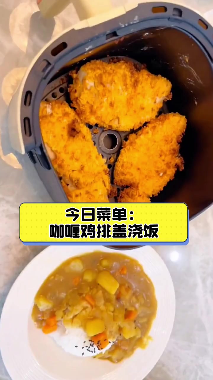 今日菜单:咖喱鸡排盖浇饭