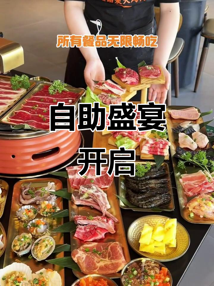 7月15日小古烤肉无限畅吃,海鲜寿司应有尽有!