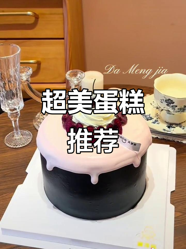 仙女蛋糕大赏,氛围感满分!