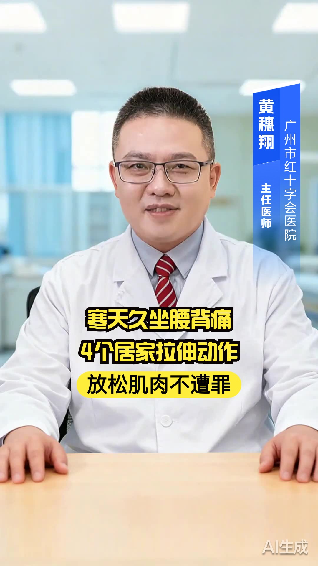 寒天久坐腰背痛？4 个居家拉伸动作，放松肌肉不遭罪