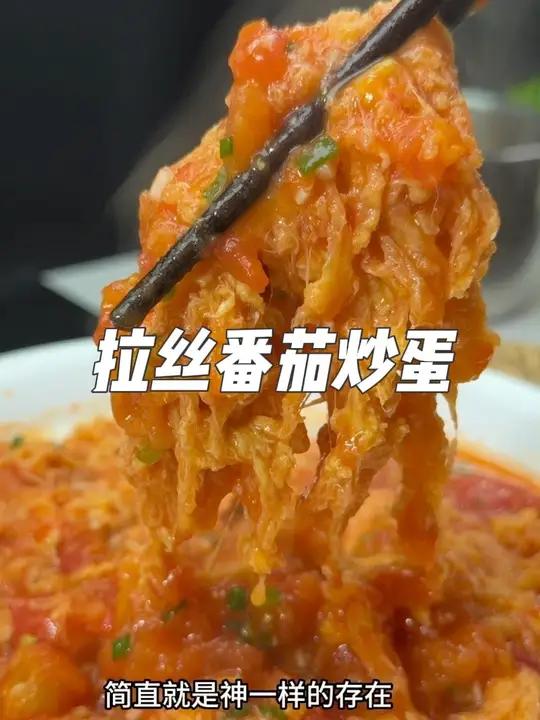 这才是番茄炒蛋最好吃的做法 #美食分享 #美食教程 #下饭菜 #家常菜 #番茄炒蛋