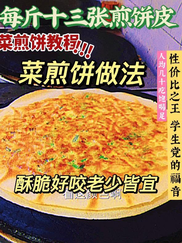 杂粮菜煎饼皮每斤13张,外酥里嫩不皮梗不硌牙,大量有,菜煎饼皮子菜煎饼调料,菜煎饼培训学习