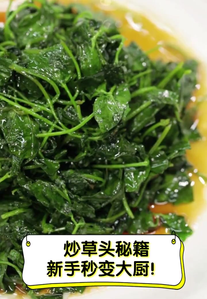 炒草头秘籍,新手秒变大厨!