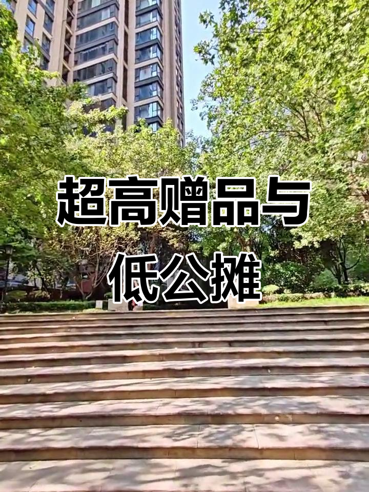 华侨城天鹅堡,公摊几乎为零,赠送高达25%!