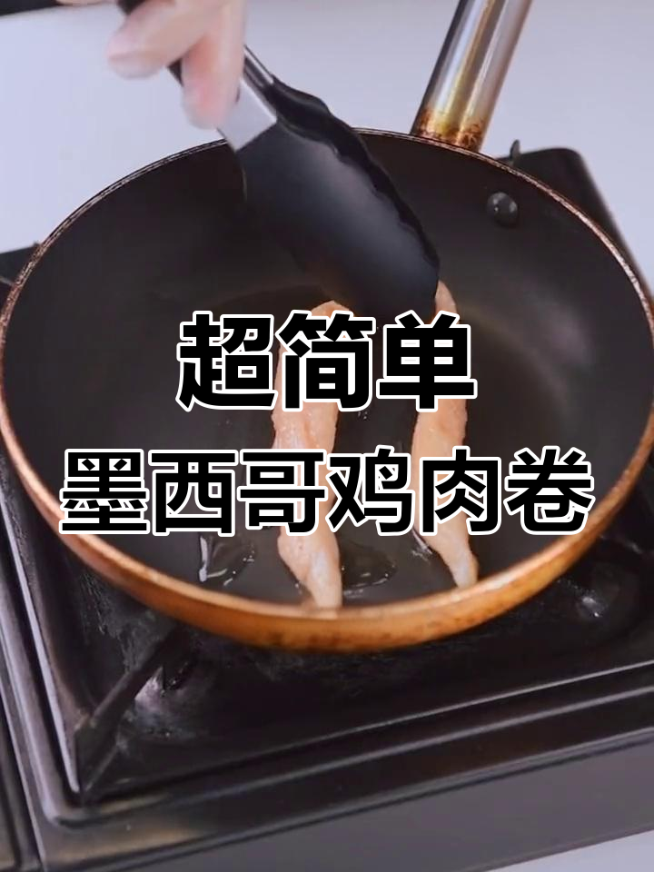 夏季野餐必备!墨西哥鸡肉卷制作教程