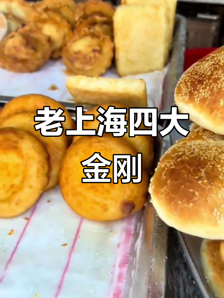 上海四大金刚:大饼油条、咸豆浆,老味道让人怀念