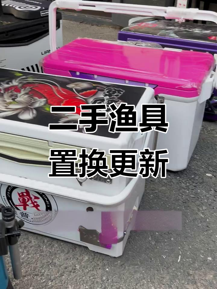 二手钓箱大更新!达瓦、梦者等品牌全新配件来袭