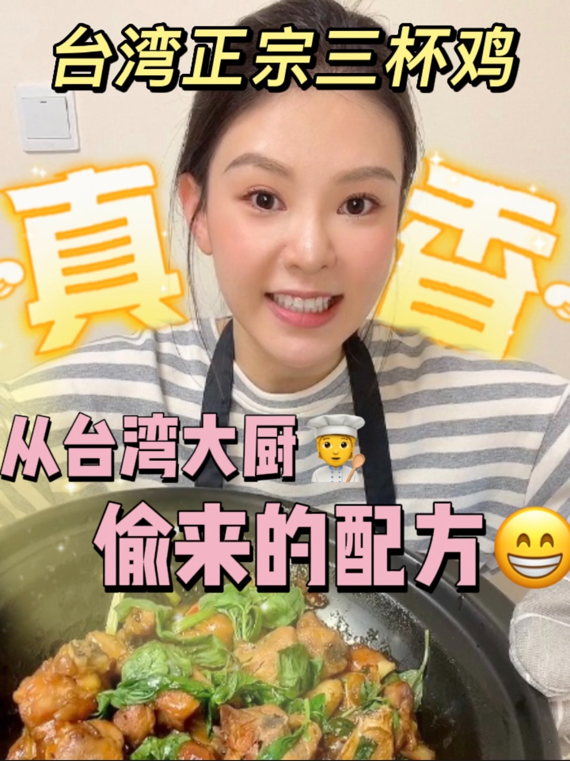 好吃到停不下来巨经典台式三杯鸡做法