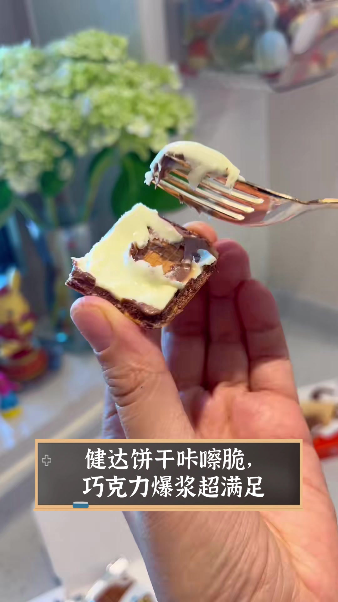 健达饼干咔嚓脆，巧克力爆浆超满足