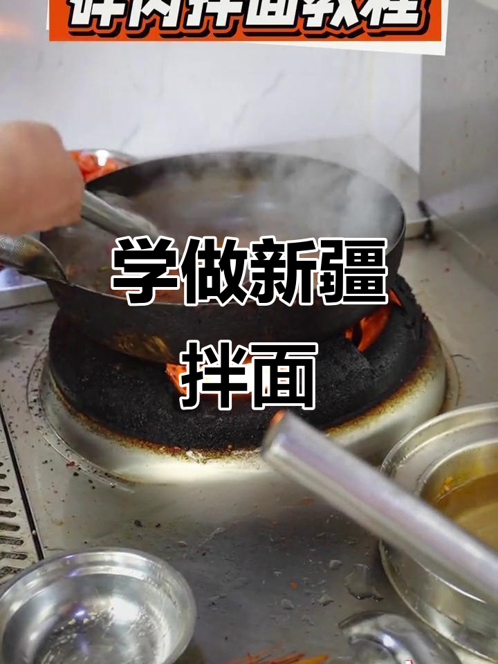 新疆拌面炒面全攻略,手把手教你做正宗美味