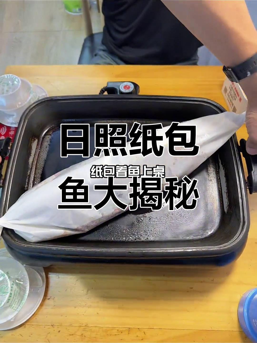 日照巫山纸包鱼,麻辣鲜香让人停不下来!
