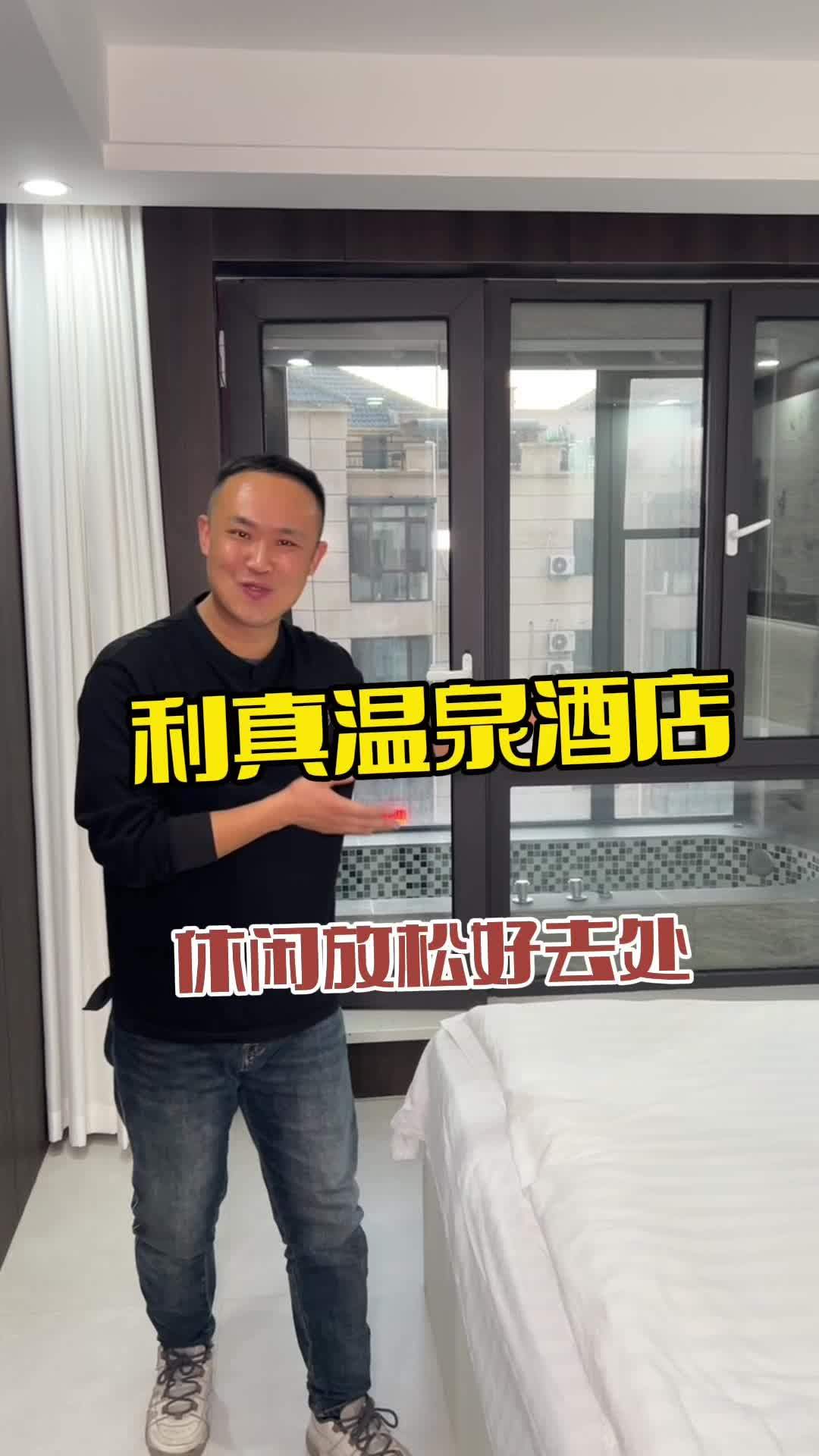 利真温泉酒店，真是休闲度假住宿的好去处，房间干净还便宜！住宿 温泉酒店 鲅鱼圈双台子温泉酒