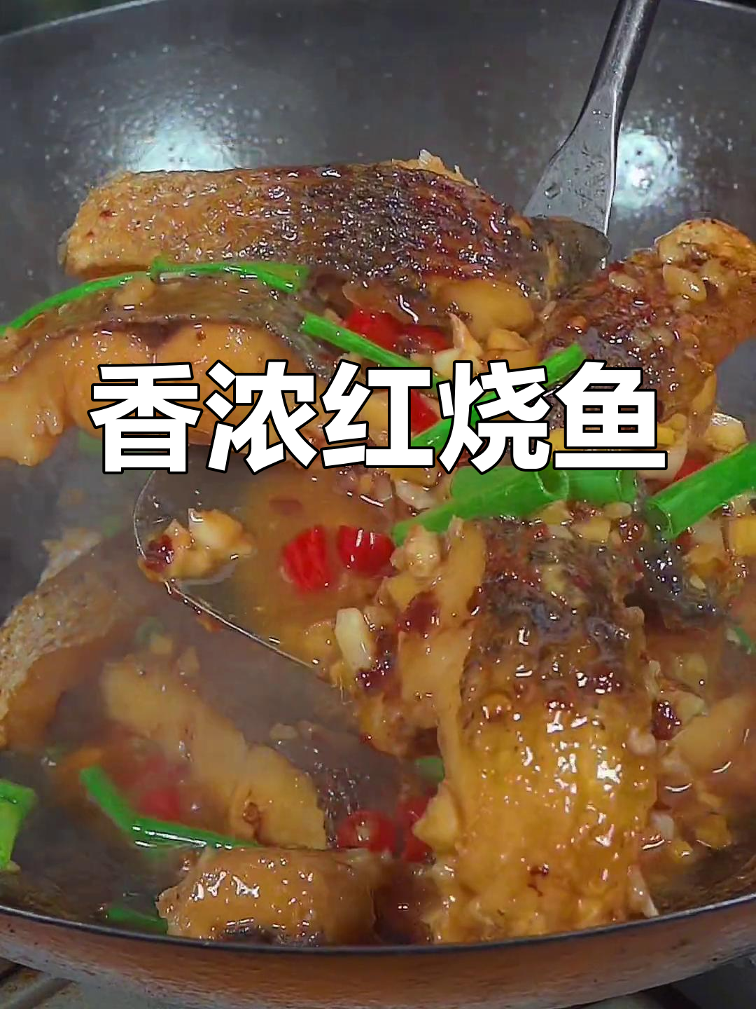 红烧鱼块,三碗饭的诱惑