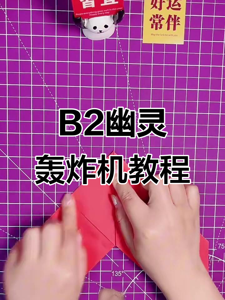 折纸B2幽灵轰炸机,轻松学会的空中魔法