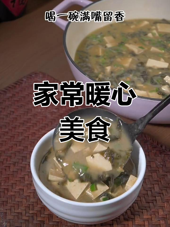 河南传统芝麻叶豆腐汤,温暖家人心胃的美味