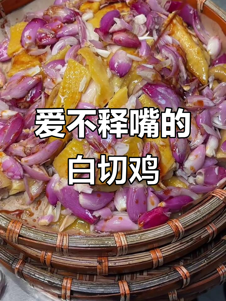 广州荔湾白切鸡,葱油香气扑鼻而来
