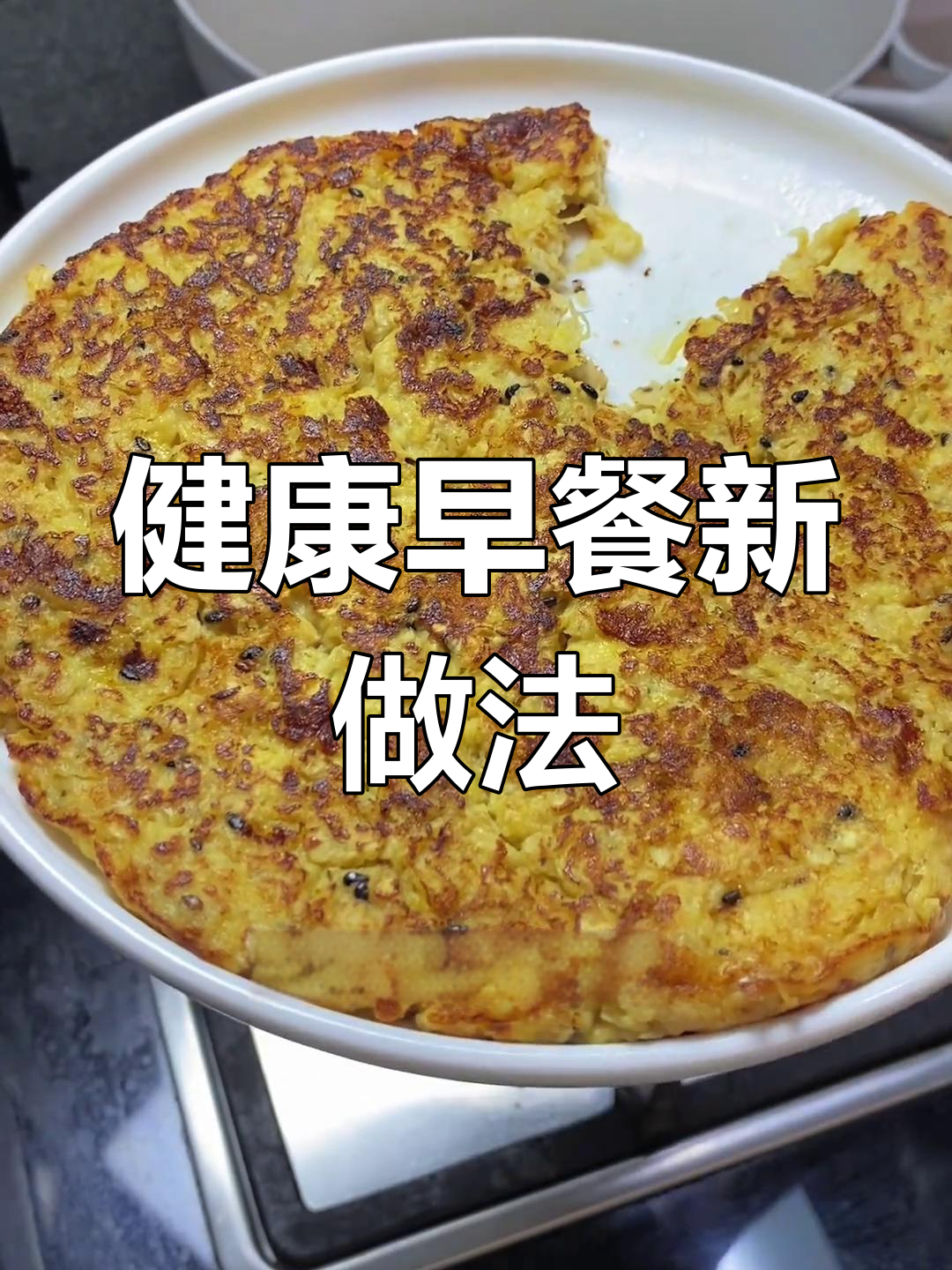 无需烤箱,煎一煎也能做出美味香蕉燕麦饼!