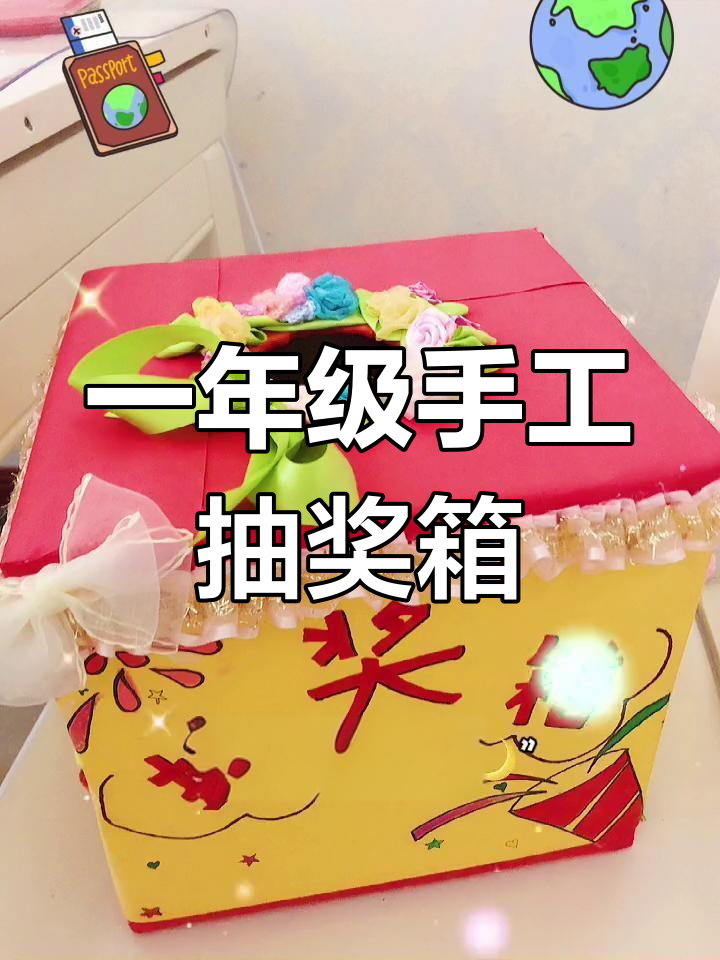 一天手工打造精美抽奖箱,蛋糕造型超可爱