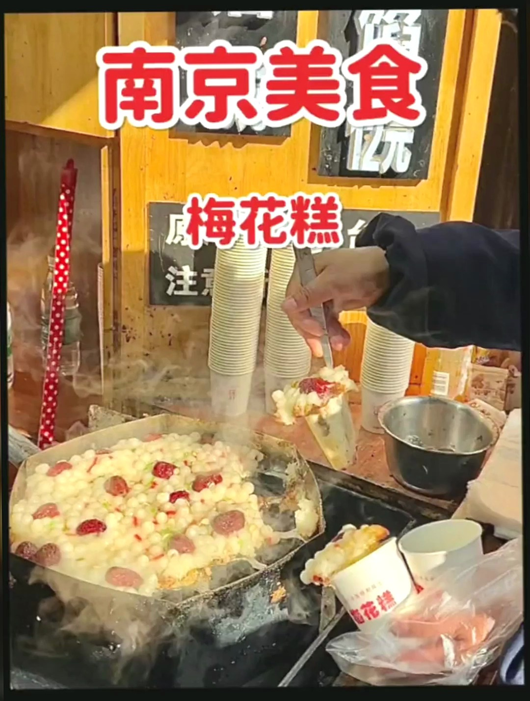 南京糯唧唧的梅花糕到底多好吃？