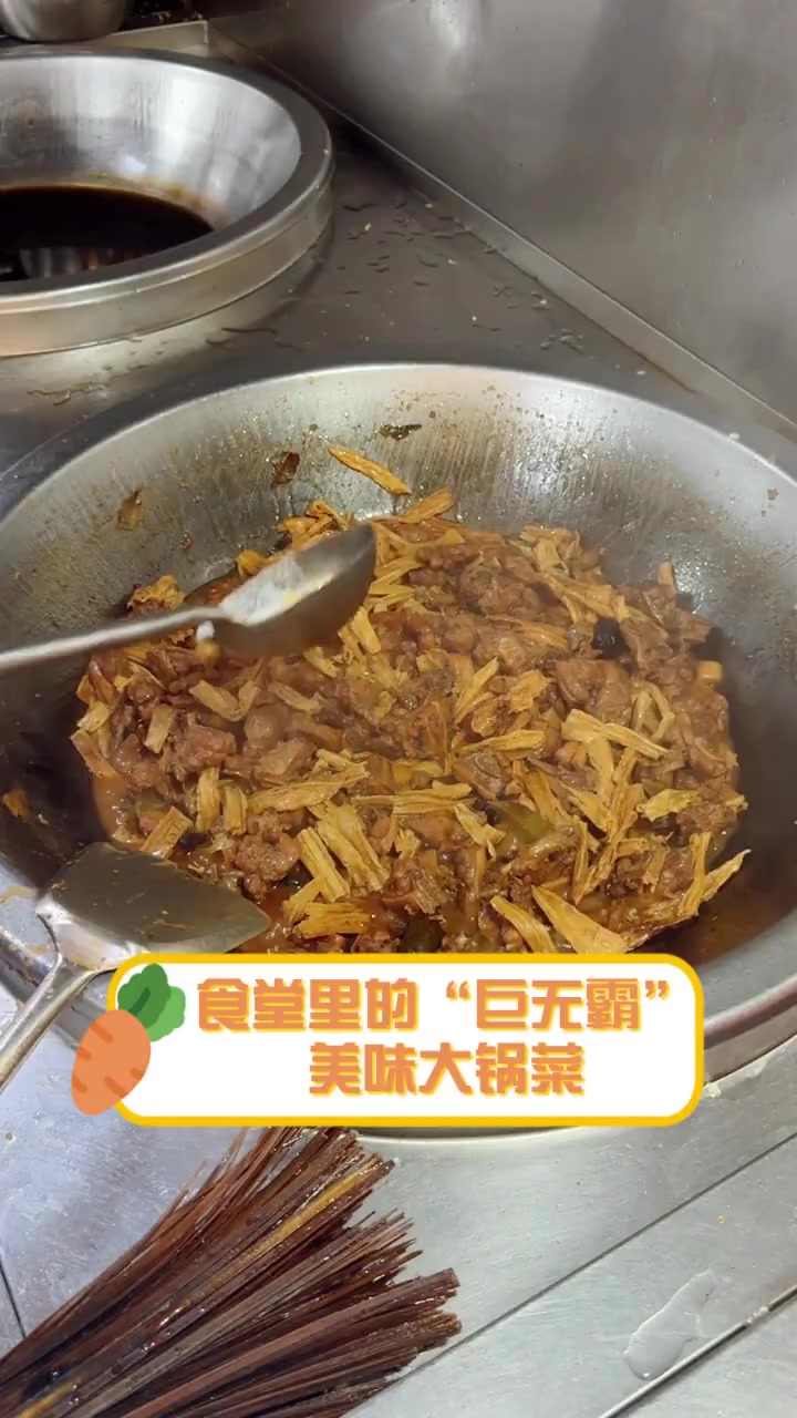 食堂里的“巨无霸”美味大锅菜