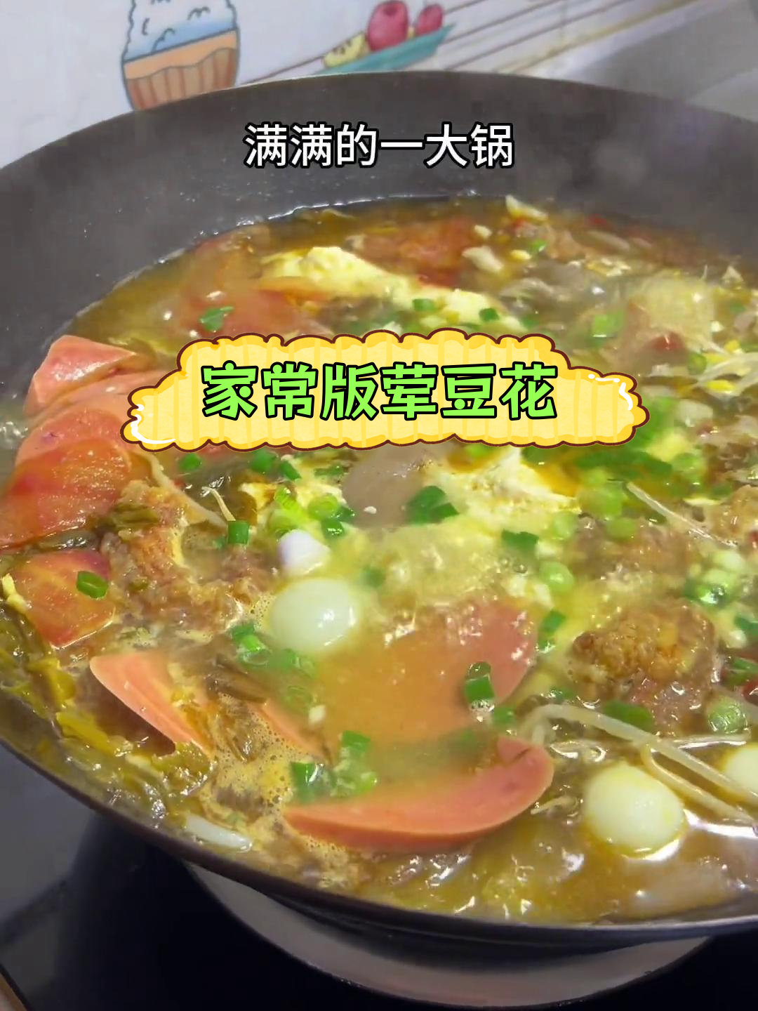重庆荤豆花,10块随便吃