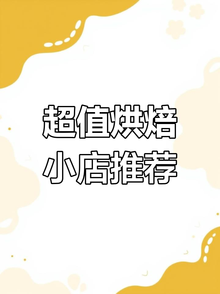 软糯面包合集,几块钱就能体验慢回弹乐趣
