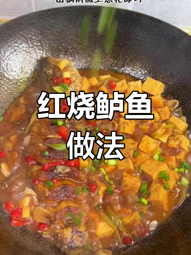 家庭版红烧鲈鱼,香辣入味越吃越停不下来