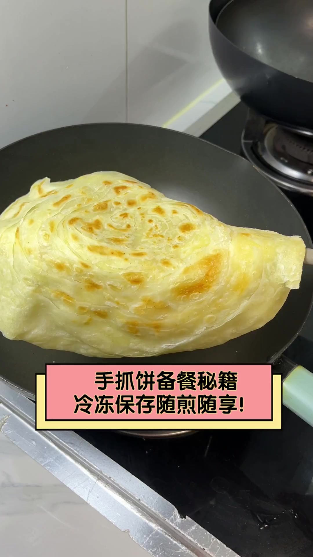 手抓饼备餐秘籍,冷冻保存随煎随享!