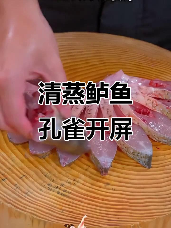 过年请客必备!清蒸鲈鱼创意孔雀开屏,色香味俱全
