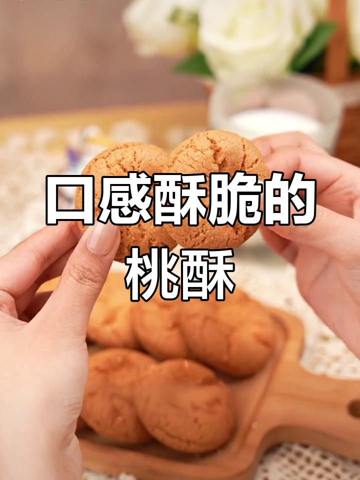 稻香村桃酥,孩子最爱的美味