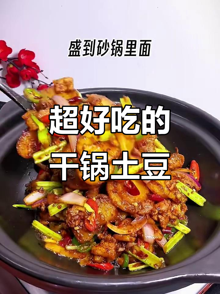 干锅土豆片,麻辣鲜香下饭又下酒,夜宵必备!