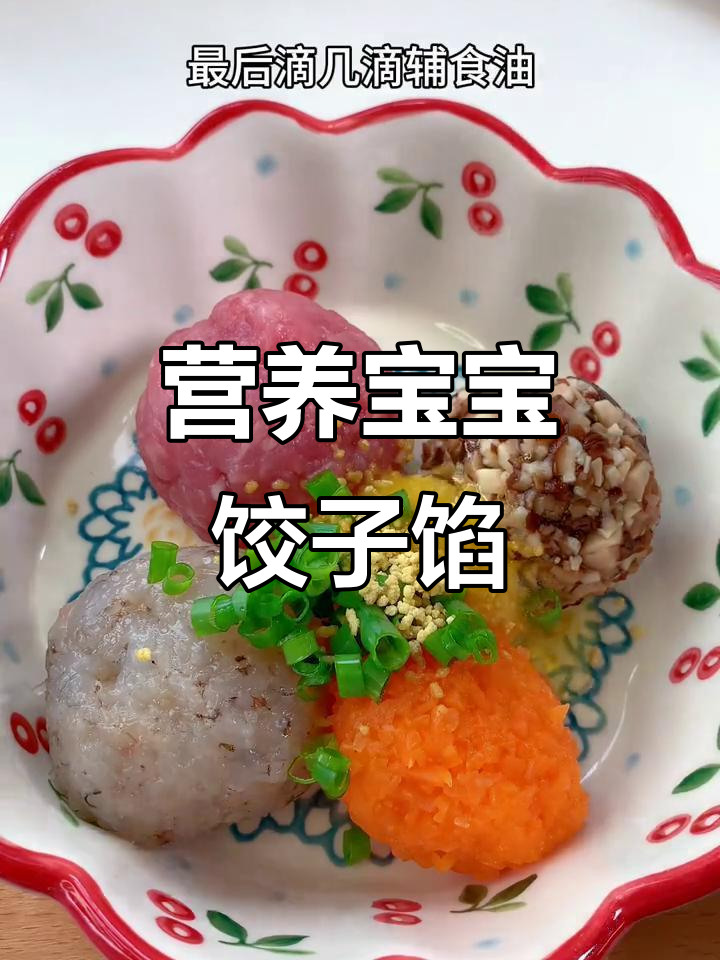 宝宝最爱鲜嫩饺子馅,香菇、胡萝卜搭配松茸粉更美味