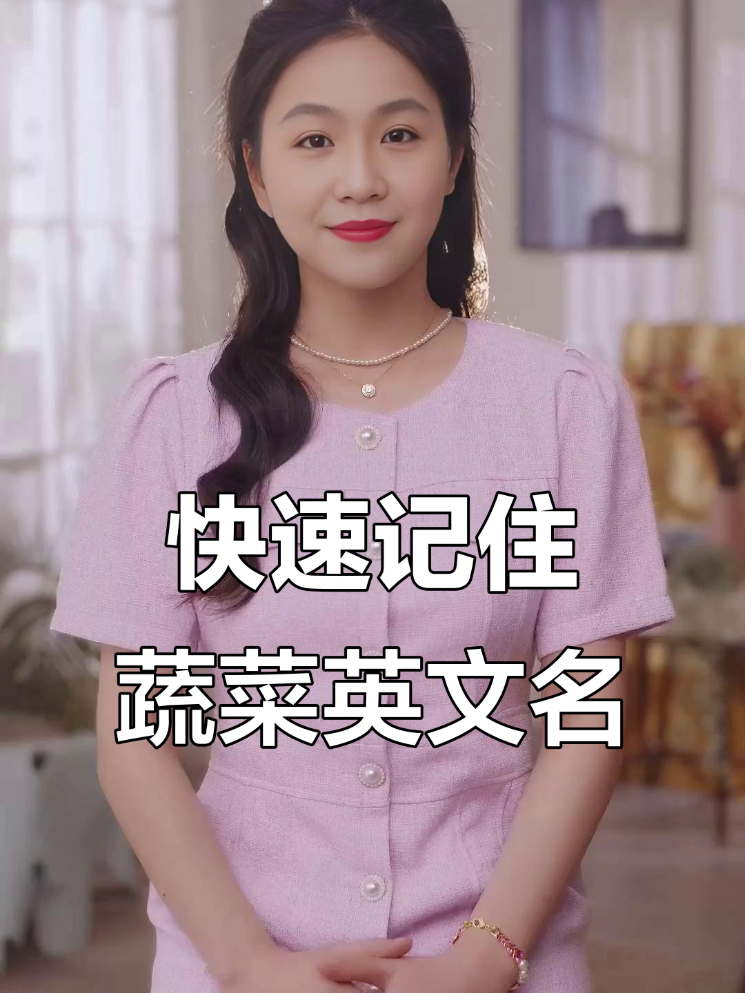 常见蔬菜英文单词速记，轻松掌握黄瓜、芹菜等