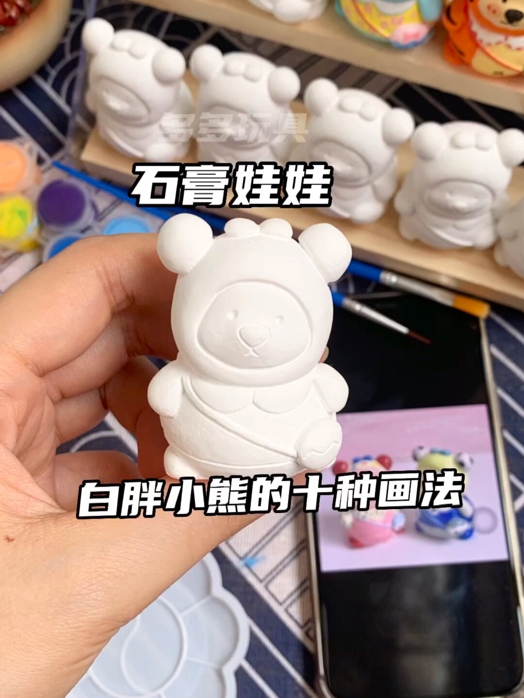 白胖背包小熊石膏娃娃的九种画法