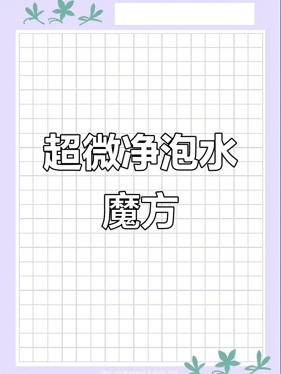 小天鹅M86洗衣机:超微浸泡与羊毛绿标功能解析