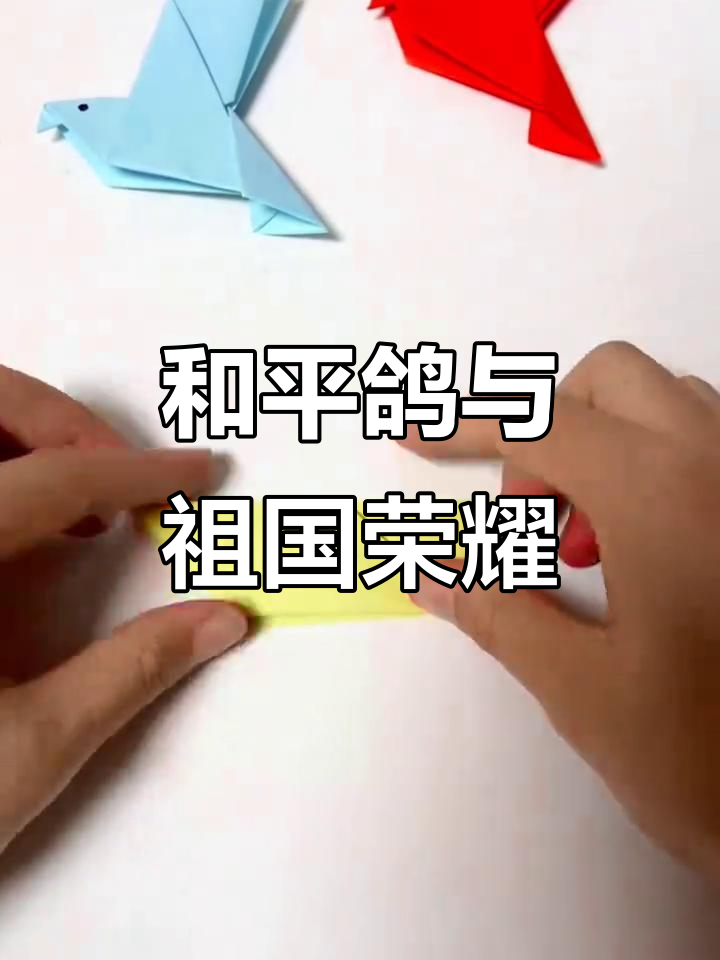 抗战胜利80周年,和平鸽折纸致敬英雄