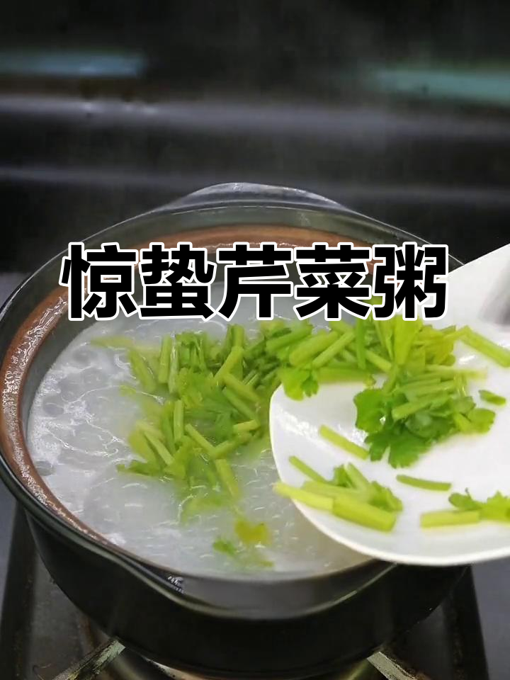 惊蛰养生粥,芹菜粳米一起煮