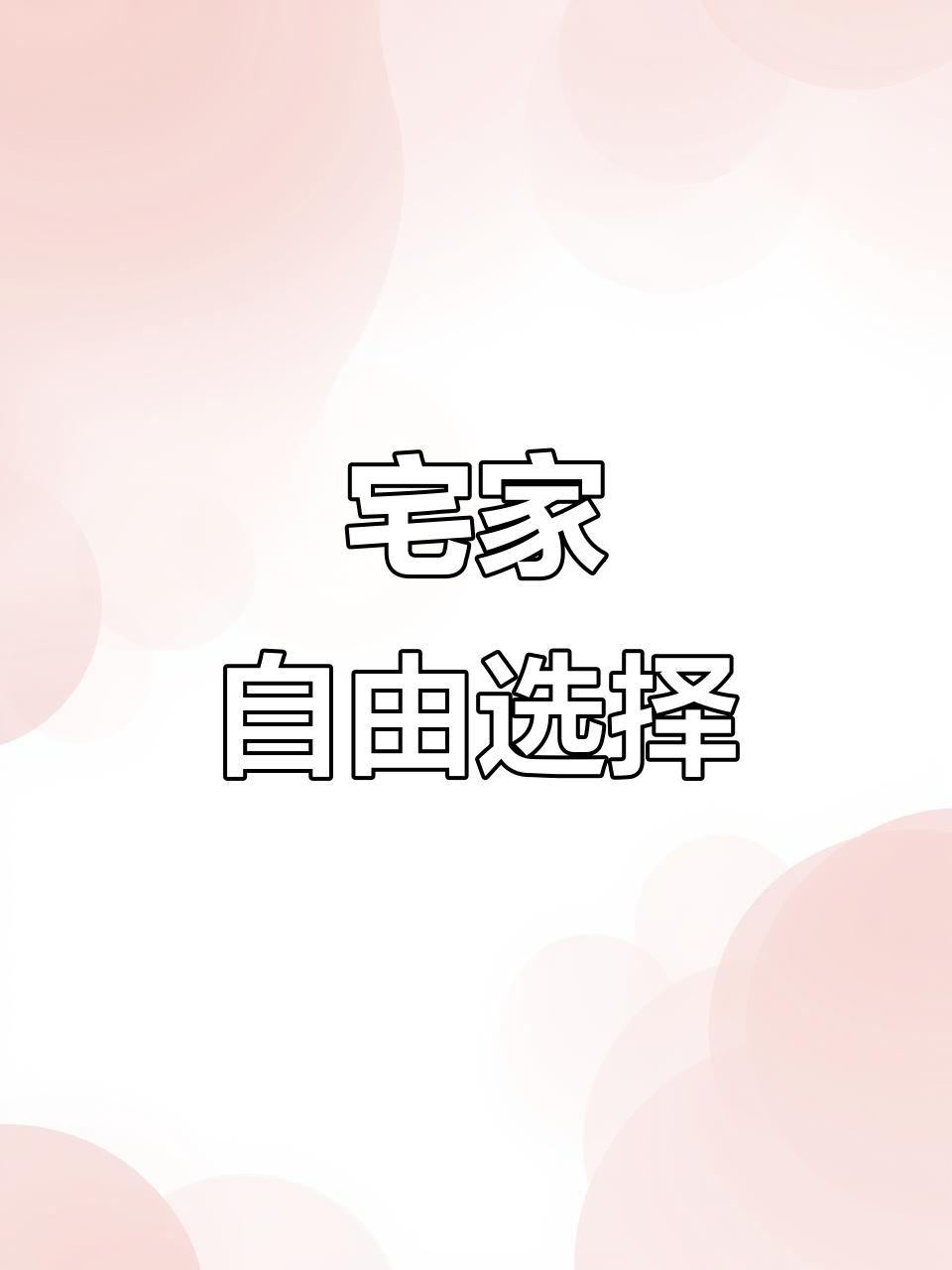 春节宅家，随心选奶茶口味，草莓、香芋应有尽有！